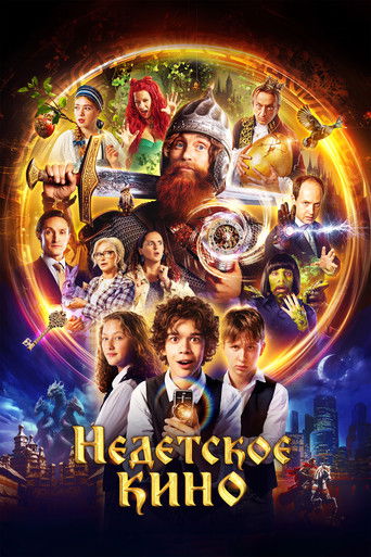 Non-Child Cinema poster