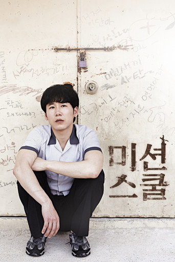 Movie poster for Mission School (2015)