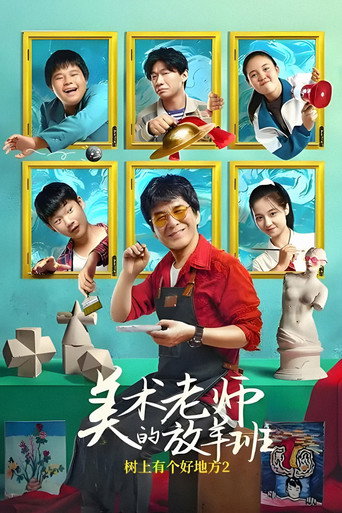 Movie poster for The Art Class (2023)
