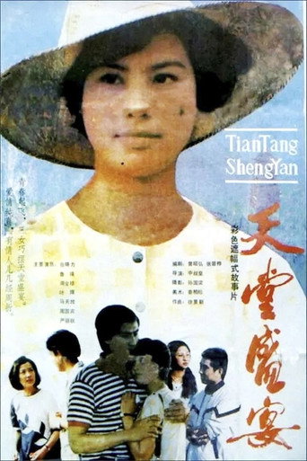 Movie poster for 天堂盛宴 (1987)
