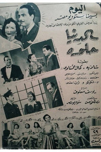 Movie poster for Al Donya Helwa (1951)
