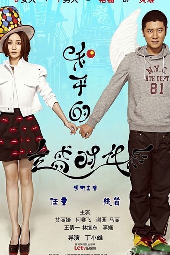 He Ping's Golden Age poster