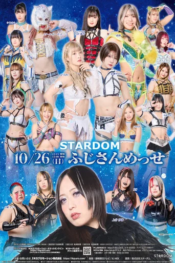 Movie poster for Stardom in Fuji 2025 Oct. (2025)