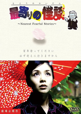 Movie poster for Nearest Fearful Stories (2013)