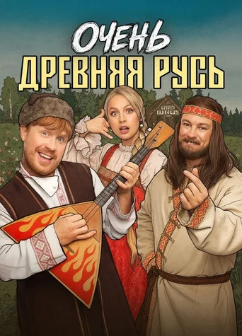 Series poster for Very Ancient Russia