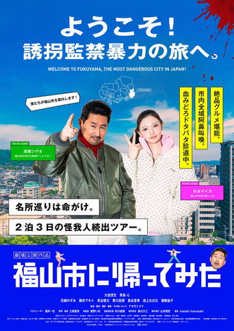 Movie poster for Fukuyamashi ni Kaettemita (2026)