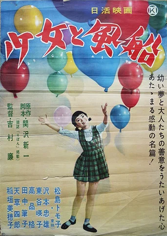 Movie poster for Shōjo to fūsen (1958)