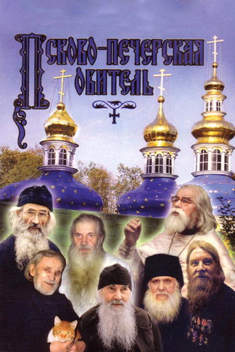 Movie poster for Pskov-Pechersk Monastery (1986)