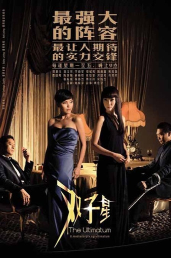 The Ultimatum poster