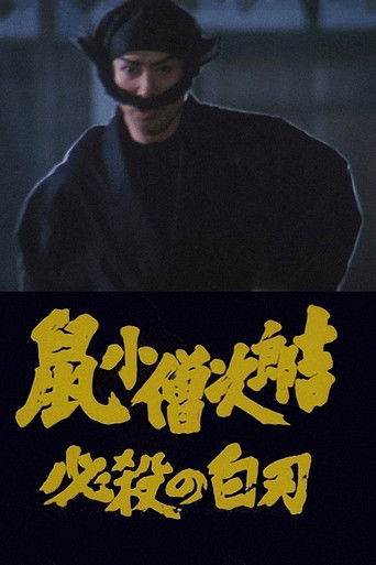 Nezumi Kozo Jirokichi hissatsu no shiraha poster