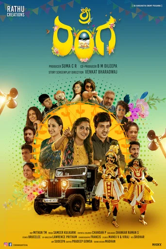 Movie poster for Sri Ranga (2022)