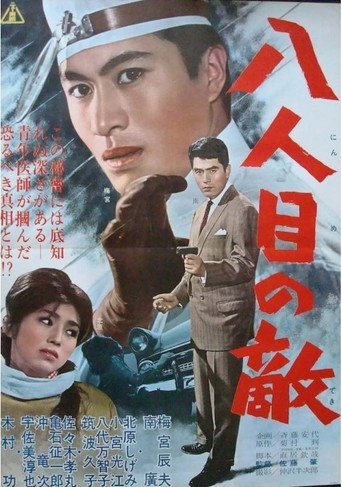 Movie poster for The Eighth Enemy (1961)