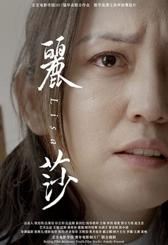 Movie poster for Lisa (2017)
