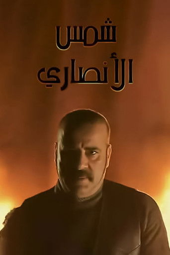 Shams Al Ansary poster
