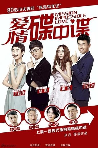 Mission Impossible Love poster