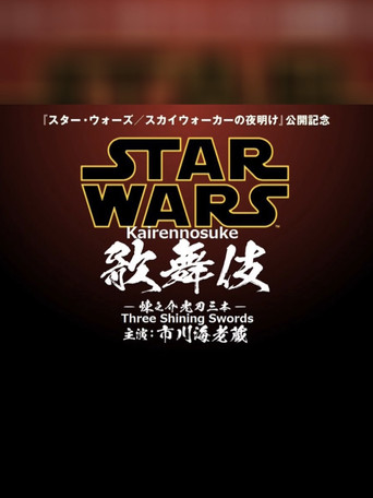 Star Wars Kabuki — Rennosuke and the Three Light Sabers poster