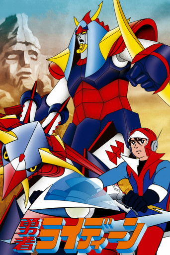 Reideen the Brave poster