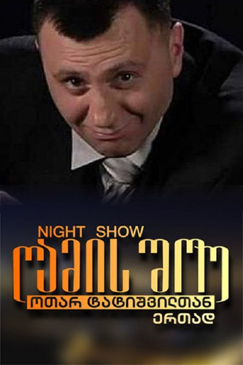 Series poster for Night show with Otar Tatishvili (2011)