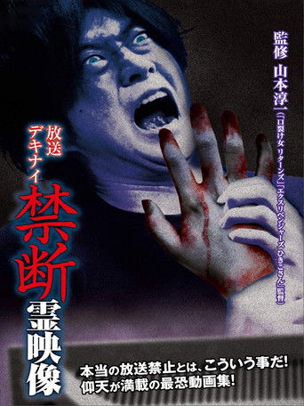 Broadcast Dekinai Forbidden Spirit Video poster