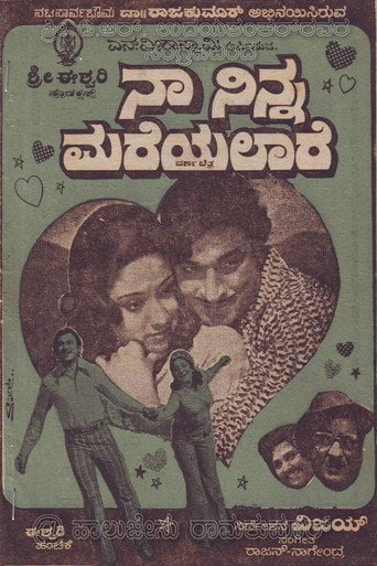 Movie poster for Naa Ninna Mareyalare (1976)