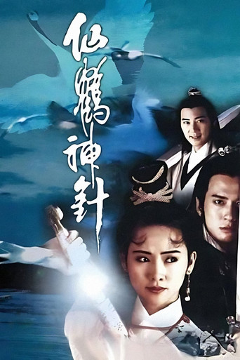 Series poster for Mythical Crane and Magical Needle (1992)
