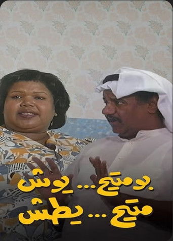 Bumutih Yush Mutih Yatish poster