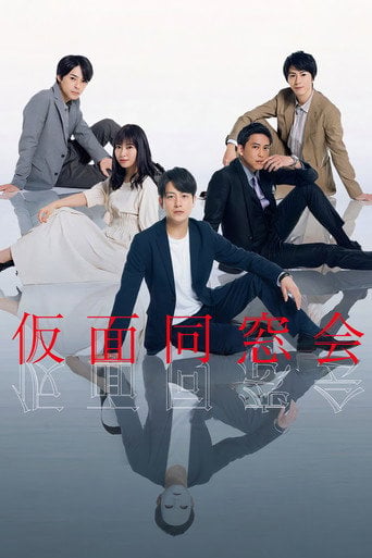 Series poster for Masked Reunion (2019)