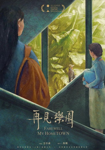 Movie poster for Farewell, My Hometown (2021)