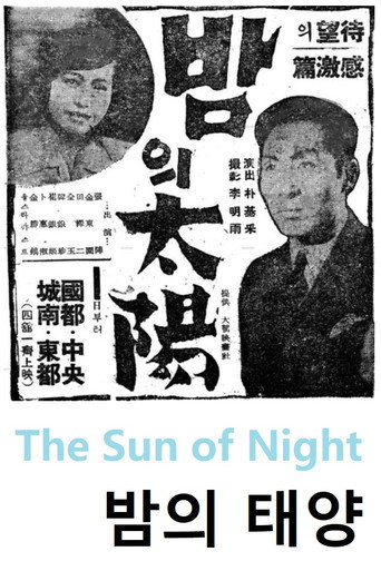 Movie poster for The Sun of Night (1948)