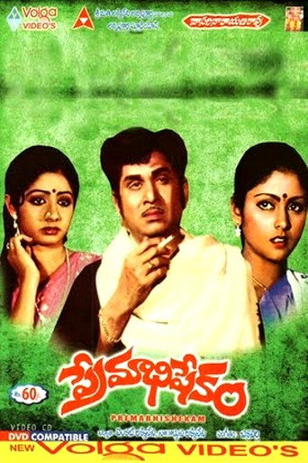 Movie poster for Premabhishekam (1981)