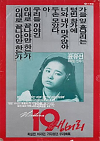 Movie poster for Straight Hair at Nineteen (1985)