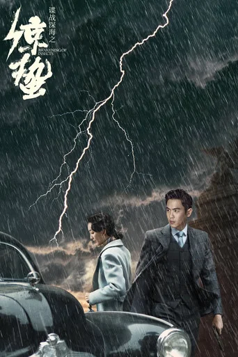 Series poster for Awakening of Insects (2019)