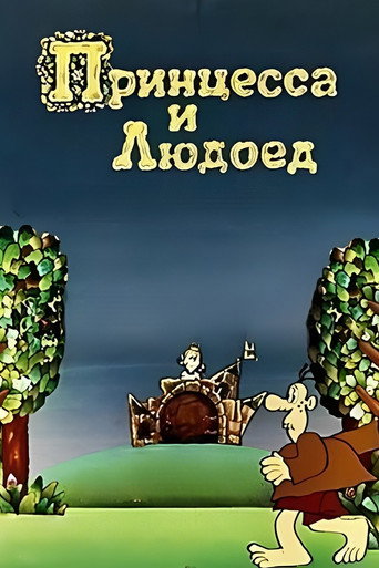 Movie poster for Princess and Cannibal (1977)