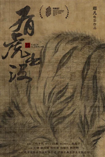 Movie poster for Tiger is Coming (2026)