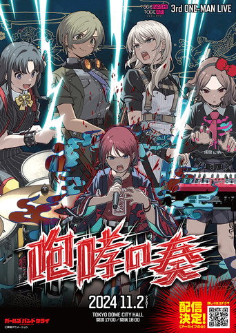 トゲナシトゲアリ 「3rd ONE-MAN LIVE “咆哮の奏”」 poster