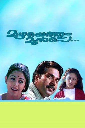 Movie poster for Mazhayethum Munpe (1995)