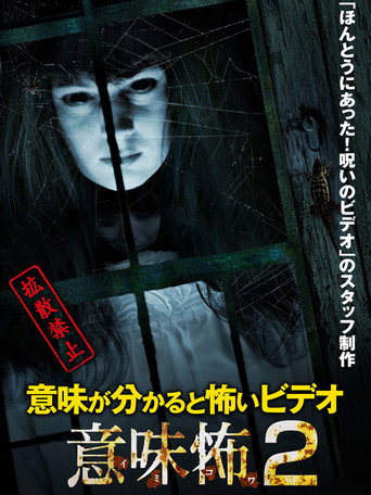 Movie poster for Once You Understand It 2 (2016)