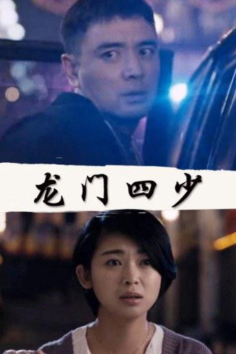 Movie poster for City Story (2017)