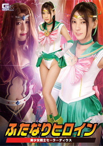 Movie poster for The Pretty Soldier Futanari Heroine, Sailor Dius (2022)