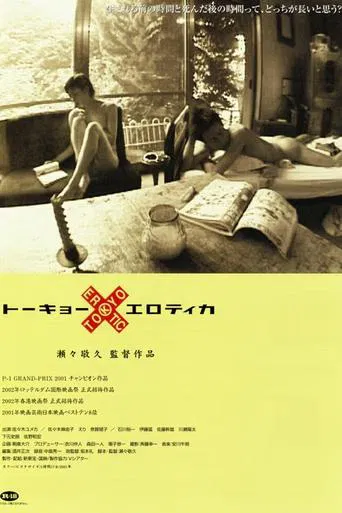 Movie poster for Tokyo X Erotica (2001)