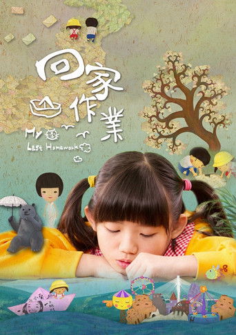 My Last Homework poster