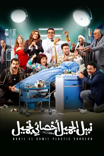 Nabil El Gamil Plastic Surgeon poster