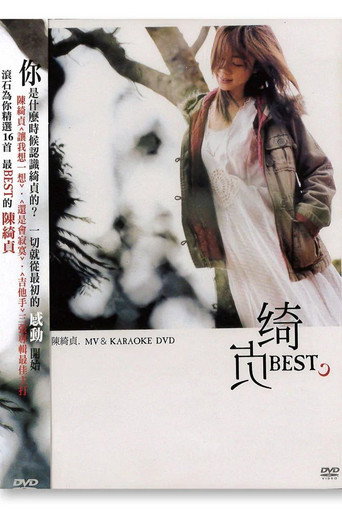 Movie poster for 綺貞 Best MV/Karaoke (2009)