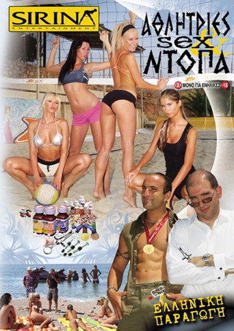 Movie poster for Αθλήτριες, σεξ και ντόπα (2008)