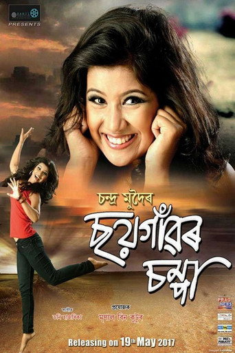 Movie poster for Soi Gaaor Chompa (2017)