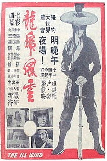 Movie poster for Ill Wind (1970)