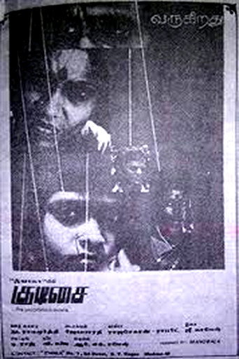 Movie poster for Kudisai (1979)