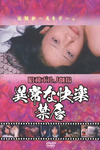 Movie poster for Perverted Pleasure: Forbidden Lips (1981)