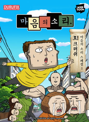 Movie poster for The Sound of Your Heart Special 1 (2018)