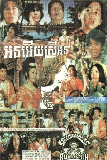 Movie poster for Orn Euy Srey Orn (1972)